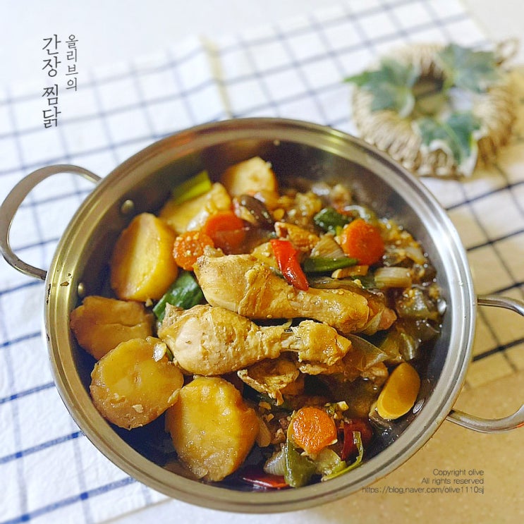 매콤 짭조름한 간장 찜닭 만들기 :: 단짠의 환상의 닭찜, 안동찜닭 : 네이버 블로그