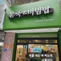 본죽 비빔밥 노원7단지점