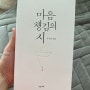 분노와 슬픔을 다스리는 법은 역시 책과 (마음 책김의 시 ) 술 입니다.