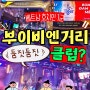 베트남 호치민 부이비엔 워킹스트리트 여행자 거리 클럽