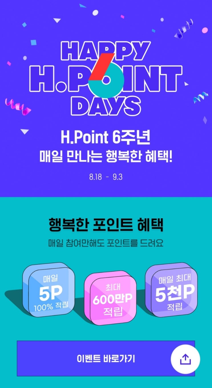 H포인트 미션하고 포인트 받기 : 네이버 블로그