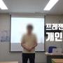 [시니어강사]빛나는스피치연구소- 프레젠테이션 개인 코칭