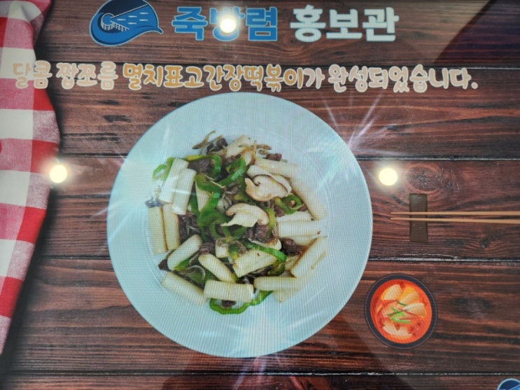 죽방렴 홍보관에서 멸치요리 만들기 체험