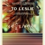 [웰메이드영화]레슬리에게 To Leslie-알코올 의존증 그녀가 꿈꾸는 삶(줄거리/정보/출연진/결말)