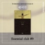 Essential club 9월 <데미안>