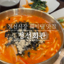 정선여행 정선아리랑시장 웨이팅 맛집 [ 정선회관 ]