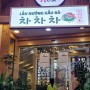 가성비 있는 한국 고깃집 "차차차"