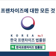 프랜차이즈 정보공개서 7월 등록취소 리스트(가맹사업 철수)
