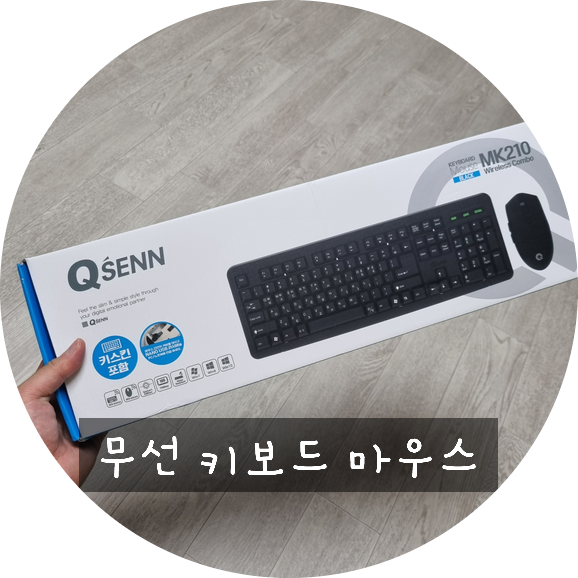 큐센 MK210무선키보드마우스세트 : 네이버 블로그