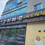 [양산동] 고기마트 식육식당_feat. 놀이방식당