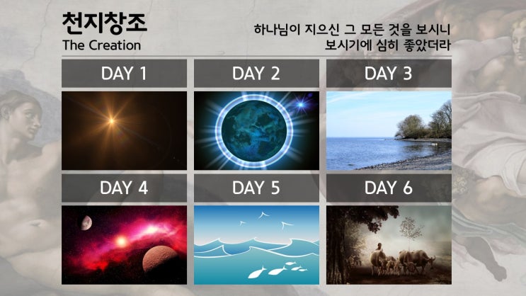 [성경파포그래픽] 천지창조 - 창세기 1장 - 성경파워포인트 : 네이버 블로그