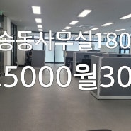 군산 수송동 대형사무실임대 보증금5000월300(약180평)