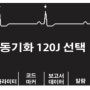 Defibrillator(제세동기) 사용법 2탄, cardioversion/pacing/self-test - zoll 제세동기 중심