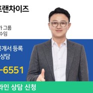 프랜차이즈 정보공개서 7월 신규 브랜드 리스트