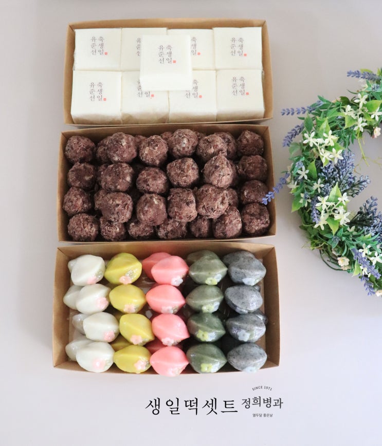 사랑스런 우리아이 생일떡(ft.차수수경단_오색꽃송편_백설기)주문떡, 광진구, 강동구, 송파구떡 : 네이버 블로그