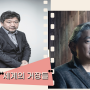 [W.S: 세계의 거장들] 한국의 거장 박찬욱& 일본의 거장 고레에다 히로카즈 영화 분석