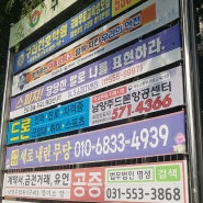 경기도 현수막게시대 진행사례- 대한산업안전협회