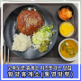 고속도로 휴게소 맛집 치즈돈가스 맛집 통영대전고속도로 함양휴게소(통영방향)