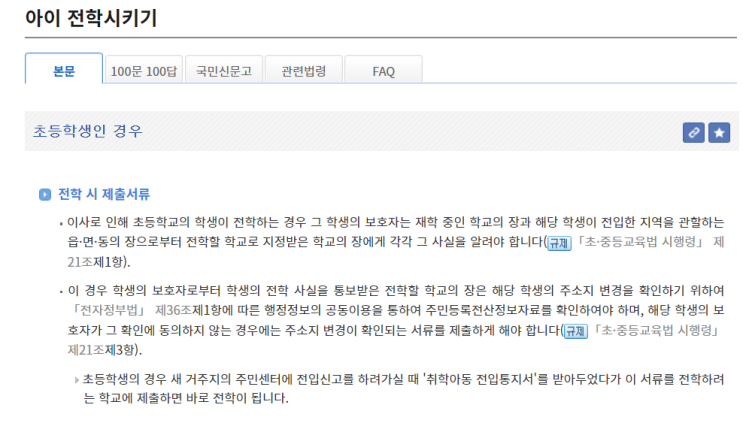 초등학생 전학 절차 및 방법 이사 후 아이 전학시키기 : 네이버 블로그