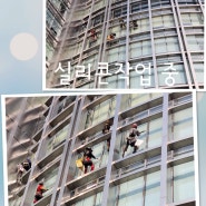 건물외벽 실리콘 작업, 한국경제신문사 18층, (주)크린매직