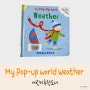 날씨표현 영어회화 팝업북! 돌아기책부터 추천하는 어린이도서