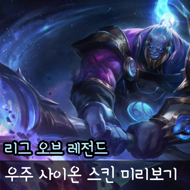 우주 사이온 미리보기 : 네이버 블로그