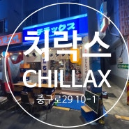 남포동 하이볼 <치락스:CHILLAX> 일본식 선술집.