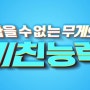 영화 미친 능력 줄거리 정보 및 예고편