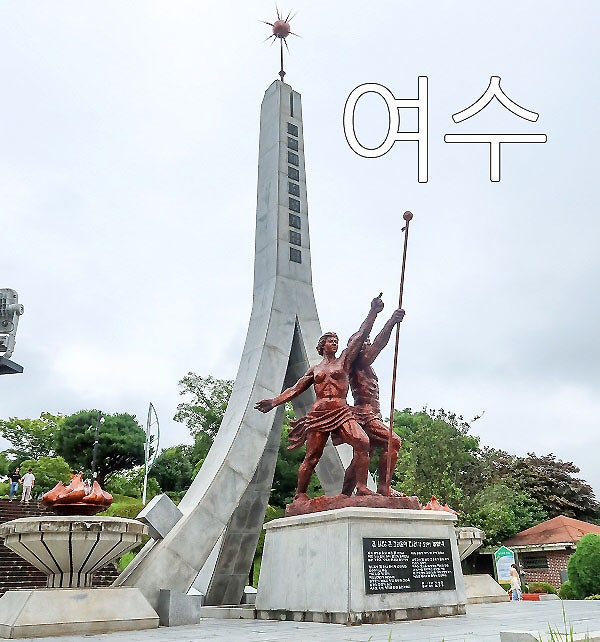 여수 여행지 여수 돌산공원 여수 돌산대교 : 네이버 블로그