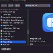 맥 마그넷 시작프로그램 등록하기