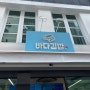 여수여행 코스 이순신광장 바다김밥 갓김치 참치 김밥