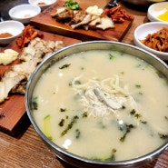 진한 육수와 수육 가락동 맛집 현풍닭칼국수 송파가락점