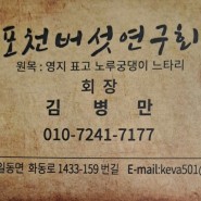 포천 버섯연구회 김병만 회장