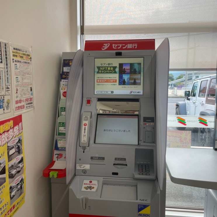 [일본여행 팁] 트래블로그 엔화 출금 방법 / 세븐일레븐 / 엔화 출금 / 이온ATM / 7BANK / 후쿠오카 / 유후인 ...