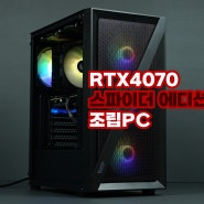 김해컴퓨터에서 조립한 조텍 RTX4070 스파이더맨 그래픽카드 스페셜 에디션 게이밍PC