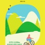 <이토록 우아한 제로 웨이스트 여행> 1년 반, 유라시아 12,500km, 자전거 유람기