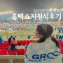 2023 싸이 흠뻑쇼 부산 복장 티셔츠, 지정석 후기와 입장 팁 (R석 2층 좌석)