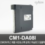 싸이몬 CIMON PLC 제품 사진 공개 / CIMON PLC 제품 스펙 공개 / 아날로그 입출력 / CM1-DA08I