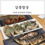 푸짐한 한상차림이 좋았던 김포 간장게장 맛집 감동밥