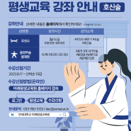 미래평생교육원 강좌 신청 안내 - 호신술