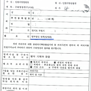 영장실질심사와 서대문 형무소, 그리고 회갑잔치...