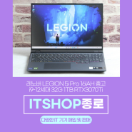 레노버 LEGION 5i Pro 16IAH 중고 i9-12세대 32G 1TB RTX3070Ti(판매완료)