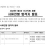 서울디지털재단(논술전형후기) / ㅈㅇㅇㅅㅅㅍ ;면접후기)