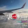 2023년 첫 해외여행, 후쿠오카 여행준비