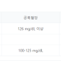 건강보험심사평가기준: [일반원칙] 당뇨병용제