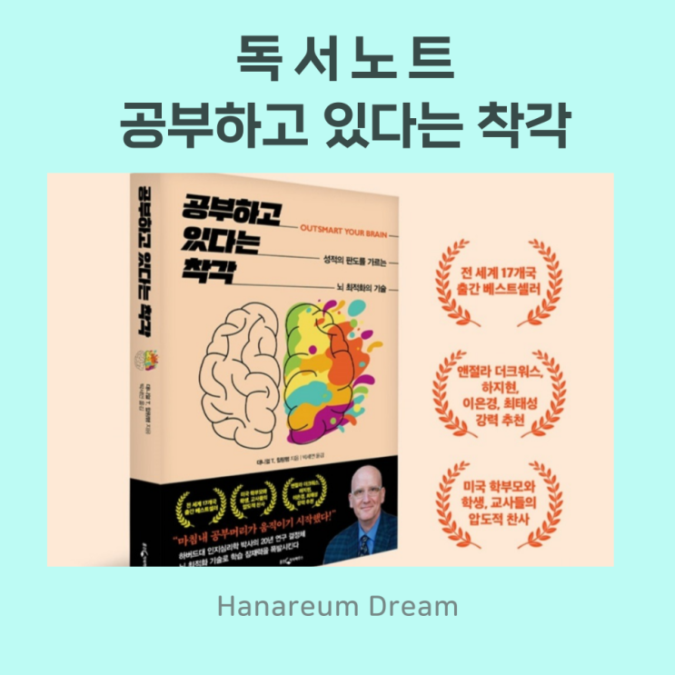 공부하고 있다는 착각 뇌 효율적인 학습법 : 네이버 블로그