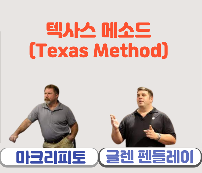 로망휘트니스 텍사스 메소드(Texas Method) 운동프로그램 : 네이버 블로그