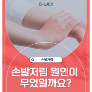 손발 저림을 발생시키는 유발 질환 어떤것들이 있을까요?