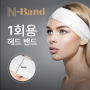 N-Band - 1회용 헤드 밴드