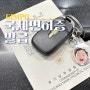 김포경찰서 국제면허증 발급 일본 오키나와여행 준비완료!